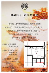 MAIIIO新作発表会