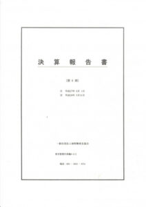 決算報告書第６期1